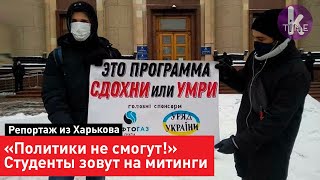 Программа СДОХНИ или УМРИ! Тарифный митинг в Харькове