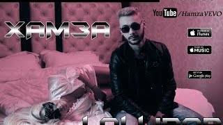 ХамзА - Lollipop (премьера клипа, 2017)