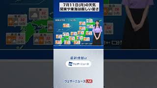 【朝の1分天気】2022年7月11日(月)#Shorts