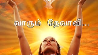 Come Holy Spirit - Tamil