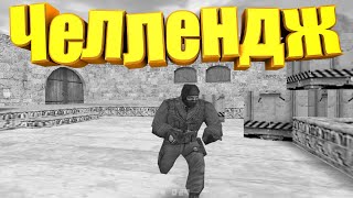 Лучшее Видео На Ютубе ? Прикол ? Юмор ? Челлендж ? #YouTube #CS #CSGO #КС #КСГО #CouterStrike