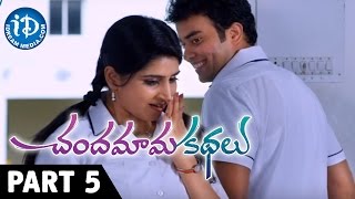 Chandamama Kathalu Movie Part 5 || Krishnudu, Chaitanya Krishna, Aamani || Praveen Sattaru