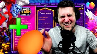 У ЯЙЦА БУДЕТ СУПЕР ИМБА! БИТВА ЗАМКОВ / CASTLE CLASH
