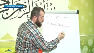Уроки Арабского Языка | С нуля до Корана урок 15. Правописание Арабских букв