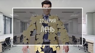 8 августа. Сезон 1, серия 22: У Саши Гудкова накопилось много дел :) "Tinkoff-Связной-Клуб"