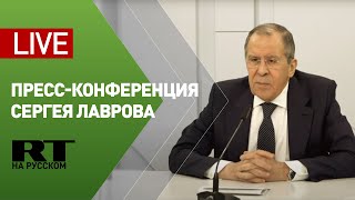 Лавров участвует в пресс-конференции по итогам совещания стран БРИКС — LIVE