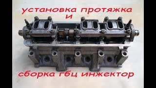 установка протяжка гбц ваз инжектор 8 клапанов калина