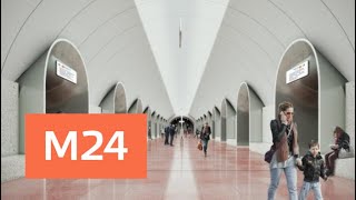 "Шереметьевская" станет самой глубокой станцией столичной подземки - Москва 24