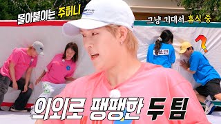 주헌×송지효, ‘주허니벅지’ 활약으로 첫 승리 획득!