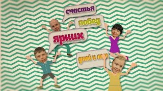 Веселое поздравление с днем рождения! С 18-летием!