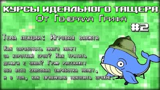 КИТ #2 - Как заработать много монет в Блокаде?