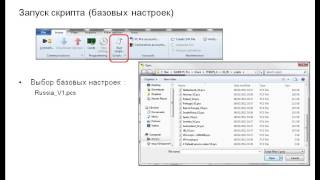 Загрузка скриптов NEC SL1000