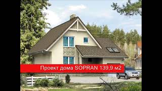 Строительство дома. Проект дома SOPRAN