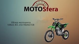 Обзор Virus RX 250 Monster