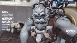 Overwatch (Через Облако Playkey) Вечер когда пинг и лаги были на нашей стороне.