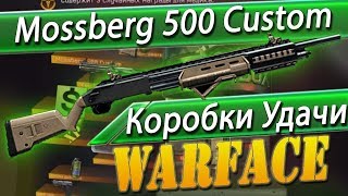 Warface Коробки Удачи с Mossberg 500 Custom