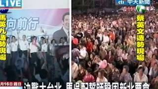決戰大台北 馬吳配誓師鞏固新北票倉