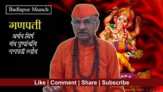 GANPATI ATHARVA SHIRSHA | MANTRA PUSHPANJALI | GANESH STOTRA