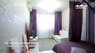 Квартира посуточно| Красноярск | Гостиница в Квартирах