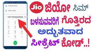 Jio sim tricks in kannada| jio offers kannada| jio latest tips and tricks in kannada