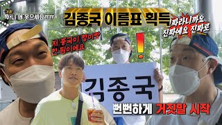 ‘하 대장’ 하하, 뻔뻔한 사기꾼 멘트로 김종국 이름표 획득!