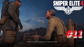 Прохождение игры Sniper Elite 4 - Объект Магаццено - Часть 11.