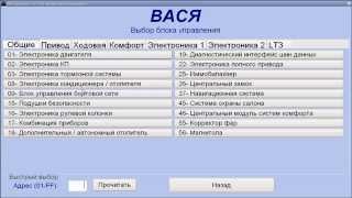 VCDS адаптер Вася - диагност