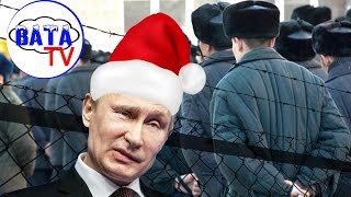 Какие подарки Россия под Новый Год получила