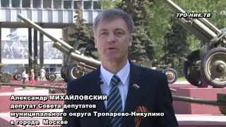ТРОНИК-М  Александр Михайловский -С Праздником, с Днем Победы!