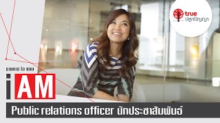 I AM : Public relations officer นักประชาสัมพันธ์
