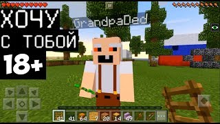 ДЕД GRANDPA ВЛЮБИЛСЯ В МЕНЯ (Анти-Грифер Шоу MINECRAFT PE) троллинг в майнкрафте ПЕ GRANNY гренни