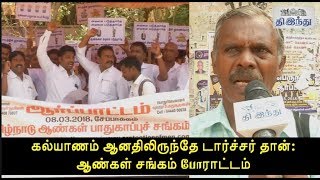 10,000 Men Commit Suicide in Tamilnadu due to Wife Torture | Men Association Protest