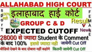 Allahabad HC Group C/D Result and cut Off (Sport/HP/Ex- service/females) 28000 लोगों से तैयार DATA