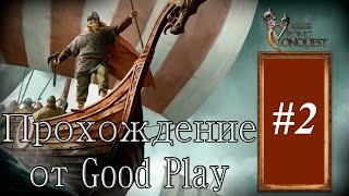 Mount and Blade: Warband - Viking Conquest : Прохождение #2