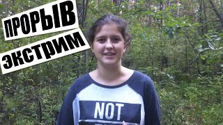 Отзыв // Тренинг "Прорыв-Экстрим" Кирилла Давыденко