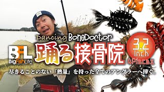 2020年始動！BFL踊る接骨院！