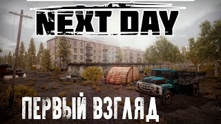 Next Day Survival ПЕРВЫЙ ВЗГЛЯД ОБЗОР В ПРЯМОМ ЭФИРЕ