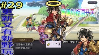 [咪玩ANOTHER EDEN]另一個聊天室 香港與台灣交流台 #29
