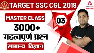 SSC CGL 2019-20 | General Science | 3000+ Question Series (Day-3)
