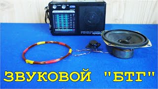 Генератор БЕСПЛАТНОГО ТОКА работает от звука !!!