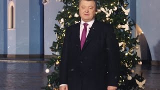 Новорічне привітання президента України Петра Порошенко