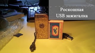 USB зажигалка: электронная зажигалка с зарядкой от USB / посылка из Китая / AliExpress