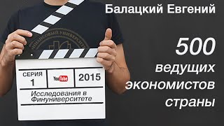 Рейтингование участников российского рынка экономических исследований