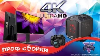 КОМПЬЮТЕРНЫЕ СБОРКИ | для фотографов и видеоредакторов.