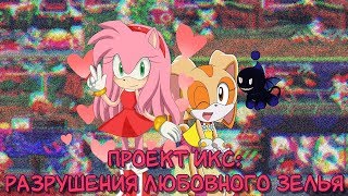 ИГРА, О КОТОРОЙ НЕ ПРИНЯТО ГОВОРИТЬ | PROJECT X: LOVE POTION DISASTER
