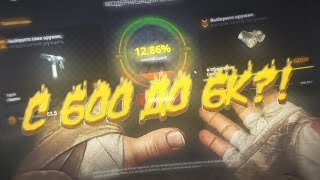 C 600 рублей до Перчаток за 6к . Самая Экстремальная рубрика . ЧАСТЬ 2.