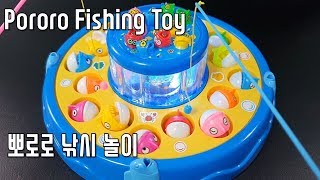 Pororo Aquarium Fishing Toy  뽀로로 아쿠아리움 낚시 놀이