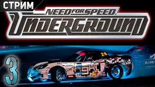 40 гонок NEED FOR SPEED UNDERGROUND 2007 Стрим 3