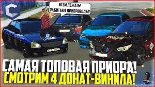 САМАЯ ТОПОВАЯ ПРИОРА НА СЕРВЕРЕ! СМОТРИМ 4 ДОНАТ-ВИНИЛА! - MTA CCDPLANET