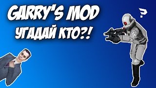 Garry's Mod | СУДОКУ УБЛЮДКИ!